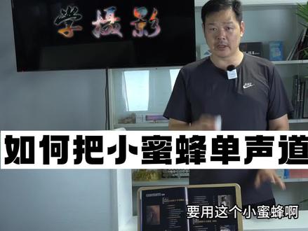 学摄影-如何用剪映把单声道的视频变成双声道#学摄影 #摄影讲师吕易飞 #剪映