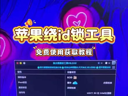 《静月共享》最新ios绕激活锁/物主锁教程。苹果绕id教学 苹果绕id软件 ios绕激活锁教程 苹果绕过开机密码教学 苹果激活锁怎么解除 激活锁如何绕过 物主锁怎么解除 绕过id代码 #苹果绕id激活 #苹果激活锁解锁 #绕id激活锁 #物主锁解锁 #绕id工具 教程