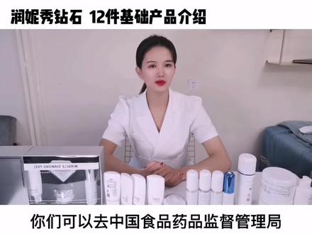 润妮秀12件基础产品介绍#二胎