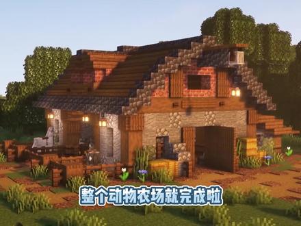 我的世界:动物谷仓建造教程,适合农场养殖的小屋 #我的世界