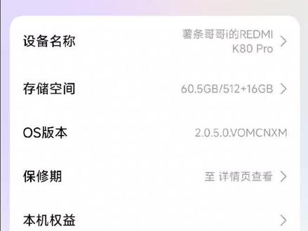 红米k80到手啦!总感觉屏幕怪怪的,不过被我调好了。 #小米手机 #小米k80pro