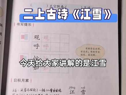二上古诗《江雪》讲解 #创作灵感 #家长必读 #学霸秘籍 #每天学习一点点 #学习