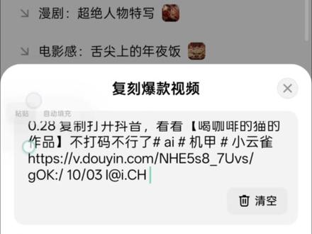 露娜ai变身机甲教程来啦#小云雀AI #小云雀爆款马上成片#小云雀seedance#芯有云雀创作飞跃#露娜ai变身机甲#露娜