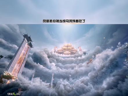 凤凰差点当做乌鸦炖了 杨紫也太可爱了叭 我会持续为大家更新的#原创剪辑 #杨紫 @DOU+小助手