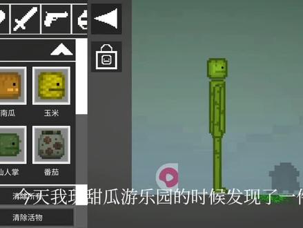 怎么把永生甜瓜变回普通甜瓜 #甜瓜游乐场