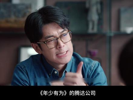 全员喜剧人集结!腾达天团承包全年笑点#电视剧年少有为 #年少有为800个梗点子 @电视剧年少有为(亏pi点子生成版