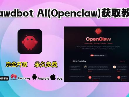 《豆豆共享》openclawAI下载安装教程,openclaw安装教程 #openclaw #openclaw下载教程 #openclaw下载#clawdbot怎么下载#AI
clawdbot怎么安装
clawdbot怎么安装windows
clawdbot怎么安装手机
clawdbot怎么安装使用
clawdbot怎么安装在macmini
clawdbot本地部署
clawdbot国内能用吗
clawdbot怎么安装ipad
clawdbot怎么安装苹果电脑
clawdbot怎么安装进微信
ClawdBot安装教程
clawdbot安装详细步骤
windows如何安装clawdbo详细步骤
clawdbot怎么安装手机
clawdbot安装到手机
clawdbot中文
clawdbot怎么安装
clawdbot可以安装手机吗
clawdbot本地部署windows
clawdbot
clawdbot苹果手机安装详细步骤
carplay导航手机
clawdbot只能在mac mini上使用吗
clawdbot安装详细步骤
Clawdbot对接微信
clawdbot安卓下载教程
clawdbot苹果手机安装详细步骤
clawdbot炒股实战
clawdbot智能工作助手
clawdbot安卓安装教程
clawdbot本地部署windows