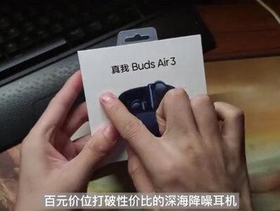 #产品体验 realme真我Buds Air3 高性价比耳机 #真我耳机 #降噪耳机