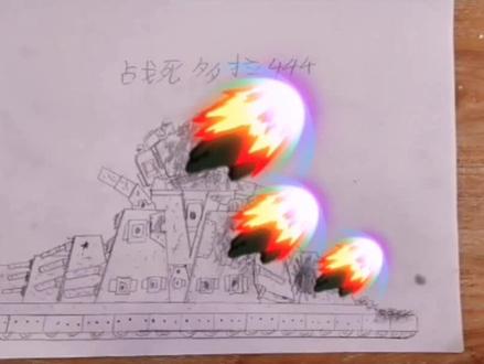 比利坦克动画战死多拉444#一起学画画 #艺术 #绘画 #坦克 #画画