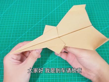 教你折火遍全网的无敌穿云机,飞的太远了,直冲云霄! #折纸 #手工 #纸飞机