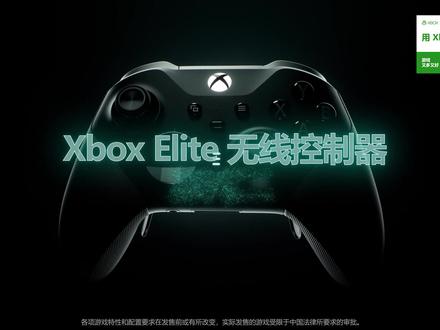 Xbox 精英手柄 第二代