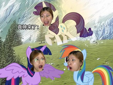 开学前的抖音be like #开学 #玩梗 #梗 #小马宝莉 #紫薯精