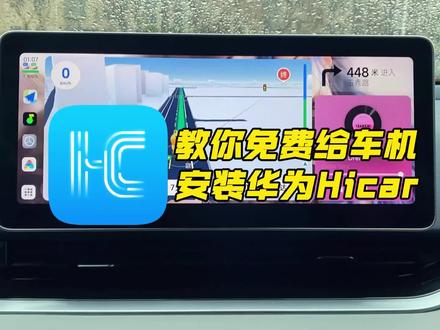 【升级车机】教你自己动手免费安装华为Hicar#鑫河车机 直播号@鑫河车机(直播号) #免费升级车机 #车机安装Hicar教程 #干货分享 #每天一个用车知识