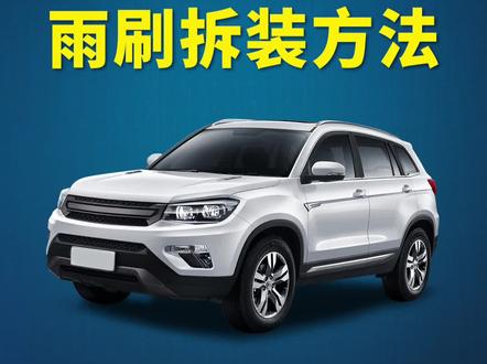 长安CS75如何更换雨刷?长安CS75 PLUS雨刮器拆装教程!汽车雨刮安装方法!#抖音汽车 #实用好物 #长安cs75