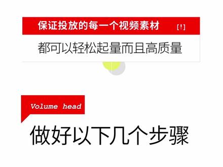 视频广告怎么持续测出爆款素材#千川投放 #巨量千川运营 #千川投放技巧 #千川推广 #千川新手教学 #巨量千川投放 #付费流量