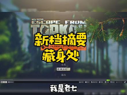 藏身处升级物品一览#逃离塔科夫 #逃离塔科夫劝退之旅