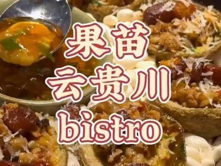 云贵川漂亮饭来咯~#景宁探店 #景宁同城 #景宁美食
