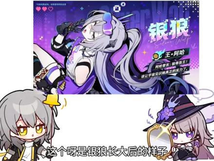 SP银狼牛福#崩坏星穹铁道 #银狼 #流萤 #ooc致歉 #无cp向