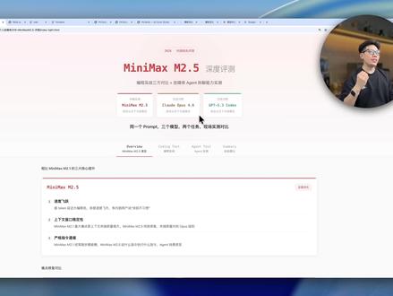 真实项目实测MiniMax M2.5,速度快到离谱! MiniMax M2.5 到底能不能打?这期我用两道真实编程任务 + 一个生产级 Agent 项目,把它和 Claude Opus 4.6、GPT-5.3-Codex 放在一起做了一次三方横评。
三个模型拿到的是同一份 prompt、同一个项目代码,公平对比。
两道编程题分别考察:
跨项目认证体系迁移(Google/GitHub OAuth + 落地页)
终端 CLI 工具改造成 Web 聊天界面(Thinking + 工具调用 + SSE 流式输出)
除了编程,我还把 MiniMax M2.5 接入了自己一直在用的自媒体视频拆解 Agent,从 M2.1 升级到 M2.5,实测速度、拆解深度和表达真实感的变化。
结果有惊喜也有差距,具体数据都在视频里。
时间戳
00:00 三个模型同台PK,怎么测的
00:41 编程实测开始 - 两道真实项目任务介绍
01:31 同时开跑 - MiniMax M2.5 现场编码
02:34 第一题完成 - 终端UI转WebUI效果展示
03:17 三方横向对比 - Claude / GPT / MiniMax 谁更强
03:47 第二题 - 跨项目认证迁移(复杂度拉满)
05:41 编程评分对比 - 三个模型打分拆解
06:09 Agent实测 - 接入真实自媒体视频拆解项目
06:36 M2.1 vs M2.5 - 速度与拆解深度实测
07:39 用ChatGPT和Gemini交叉评分,避免主观偏见
08:11 最终结论 - 谁该用哪个模型
#MiniMax #MiniMaxM25 #AI编程实测 #ai新星计划 #抖音年味新知贺岁