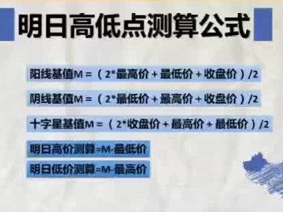 明日谷价高低点预测公式