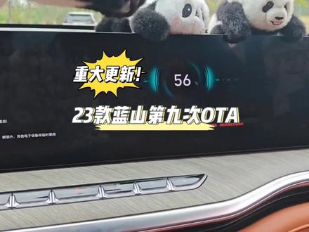 23款蓝山第九次OTA终于要来了,期盼的有些功能虽然来的晚了,但是终究还是有了。#23款蓝山第九次ota #魏牌蓝山 #ota来了 #长城汽车 #老蓝山第九次ota