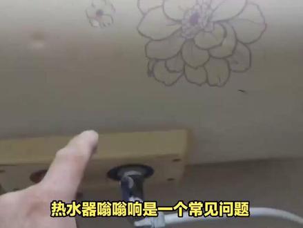 热水器嗡嗡响的可能原因和预防措施 #热水器故障排除 #热水器故障预防