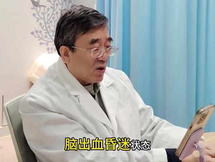 脑出血昏迷清醒的黄金时间是多久? #脑外伤 #脑出血 #神经外科