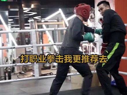 因地制宜,对大多数人来说,先从体质开始是更好的选择#拳击 #格斗 #职业拳击