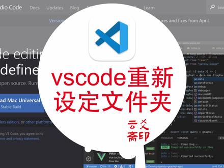 在使用VScode的最初始时有一个设置就是文件夹目录,有时不小心打开不在所设置的文件夹内的文档时,文件夹会失效或者想设置为其它文件夹为新的文件夹目录就可以使用以下方法。