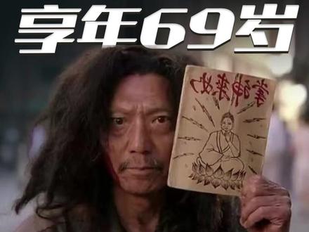 享年69岁!#香港著名演员袁祥仁逝世 ,电影《功夫》中推销《如来神掌》成为经典