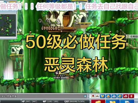 #怀旧冒险游戏 冒险岛R服 50级必做任务 恶灵森林