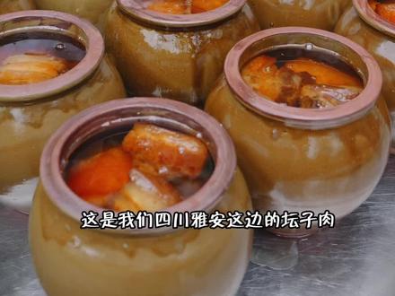坛子肉做起来还是复杂#雅安坛子肉