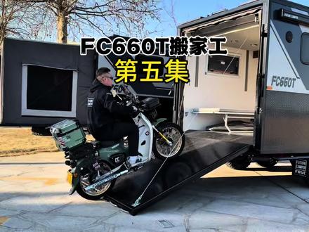 多变实用的搬家工拖挂房车 “FUTURE CAMPER”未来FC660T搬家工车型,你的专属大玩具#未来FC660T#搬家工房车 #摩托车#张雪机车