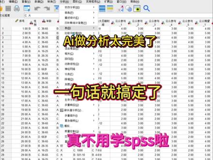 用Ai做一次spss就戒不掉了#chatspss