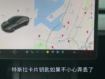 特斯拉卡片钥匙丢了怎么办?如何防止被开走或者解锁你的车#特斯拉 #model3 #modely #每天一个用车知识 #特斯拉好物推荐