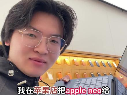 在苹果直营店 把apple新品macbookneo干崩了#macbookneo #百亿流量扶持