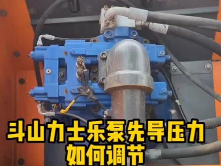 力士乐泵目前装配在斗山370 380 420 500 520上使用 同样的调节方式