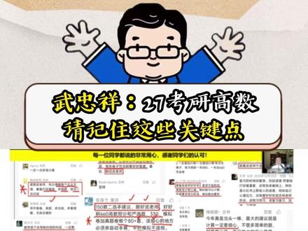 武忠祥老师:26出分后27同学请接经验教训! 相信自己,干就完了!!#27考研 #考研数学武忠祥 #高数基础篇 #严选题 #660