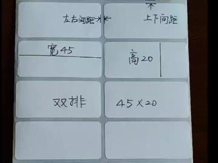 不干胶标签打印纸,在条码软件中如何设置尺寸。先测量实际尺寸,再对照填写。#不干胶标签 #条码软件 #条码打印机 @抖音小助手 @创作者服务中心