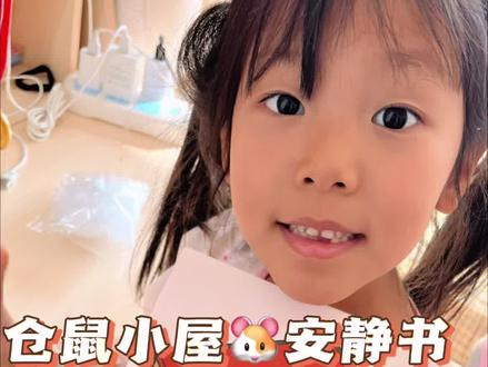 超解压的安静书制作过程
#创作者流量扶持计划 #创作者中心 #创作灵感 #仓鼠小屋安静书 #安静书教程