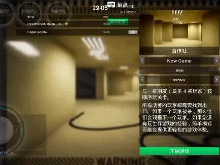 逃离后室联机!下载链接,鲸云漫游