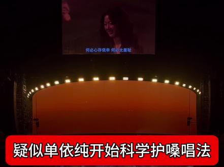 疑似单依纯开始科学护嗓唱法,怎么听完我有点撑@单依纯 #单依纯 #我表示理解 #抽象 @火龙果