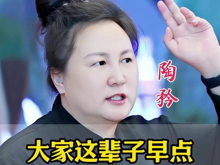 大家这辈子早点认识我不亏。 #陶矜 #咨询 #学习 #商业思维