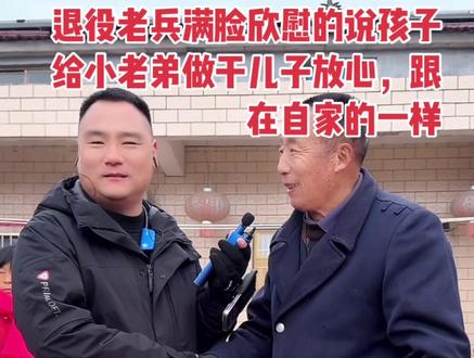 丁丁爷爷非常放心认下小老弟做干亲,丁丁非常幸运👍#传递善良传递爱 #传递正能量让世界充满爱 #正能量 @小老弟 @灌南大鹏子(小老弟团队) @丹丹(二哥二嫂)