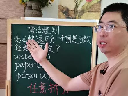 快速区分可数不可数。#零基础学英语 #英语