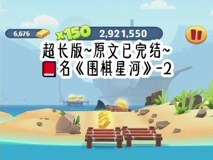 《围棋星河》超长篇~原文已完结~#宋钰陈枝枝宋钰陈枝枝小说 宋钰陈枝枝后续 宋钰陈枝枝结局 宋钰陈枝枝完结 宋钰陈枝枝完结侠 宋钰陈枝枝完整版 宋钰陈枝枝后续结局 宋钰陈枝枝围棋帅哥 宋钰陈枝枝小说完结围棋 宋钰陈枝枝赵星宇苏涵 赵星宇配享太庙 枝枝宋钰天才围棋少年 枝枝宋钰天才围棋少年全文完结 枝枝宋钰天才围棋少年完结侠#等待帷幕等待帷幕小说 等待帷幕后续 等待帷幕结局 等待帷幕全文 等待帷幕完结 等待帷幕完结侠 等待帷幕2 等待帷幕3 等待帷幕完整版 等待帷幕大结局 等待帷幕爽文 等待帷幕配享太庙#绿河竹马绿河竹马小说 绿河竹马后续 绿河竹马结局 绿河竹马完结 绿河竹马完结侠 绿河竹马2 绿河竹马3 绿河竹马完整版 绿河竹马大结局 绿河竹马宋钰后续 绿河竹马宋钰结局 绿河竹马宋钰全文#梦影渴望梦影渴望小说 梦影渴望后续 梦影渴望结局 梦影渴望完结 梦影渴望2 暖冬序曲 暖冬序曲小说 暖冬序曲后续 暖冬序曲结局 梦月等候 梦月等候小说 梦月等候后续 梦月等候结局 盛世相安小说 盛世相安后续 盛世相安结局 爱火等待 爱火等待小说 云边侧脸 云边侧脸小说#我和竹马官宣那天 我和竹马官宣那天后续 我和竹马官宣那天结局
我和竹马官宣那天,围棋天才少年自杀了。
记者在他的书房发现满满一柜子抗抑郁药物,以及用黑白棋子拼出的我的侧脸。
少年的老师声音哽咽:「这小子十二岁父母双亡,陈同学,你是他在世间最后的念想……」
再睁眼,回到大冒险输了那天,竹马的地下男友正兴致勃勃提议,「要不你俩发个官宣文案。」