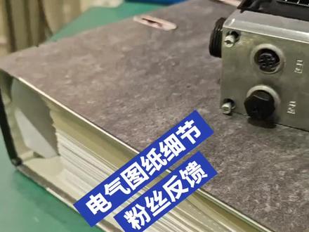 看电气图细节#电工#水电工#零基础学电工#经验分享 #技术分享