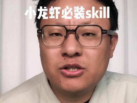 OpenClaw小龙虾,养虾必备10个强大skill
#AI #OpenClaw #小龙虾 #skills #人工智能