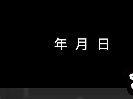 一分钟学会数字滚动效果,剪映剪辑教程。 #零基础学剪辑 #青年创作者成长计划 #剪辑教程 #剪映 #剪映pc