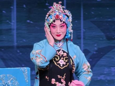 #京剧#张慧芳#拾玉镯 北京京剧院1231跨年版 可爱花旦